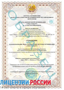 Образец разрешение Магадан Сертификат ISO 14001